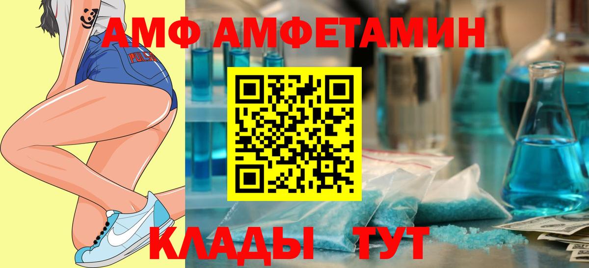 АМФ VHQ Бийск