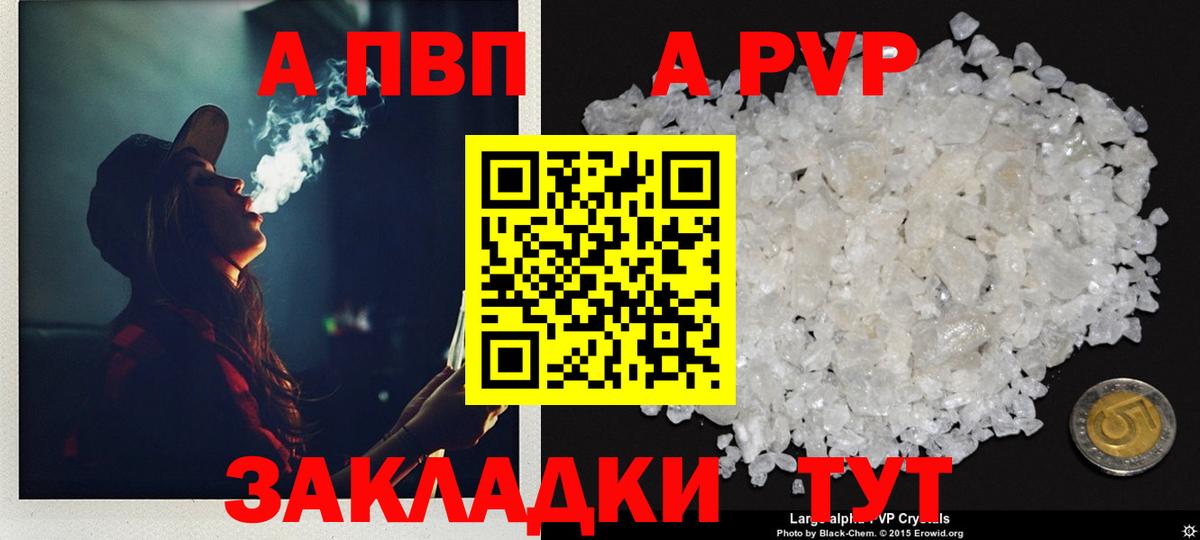 A-PVP кристаллы Бийск