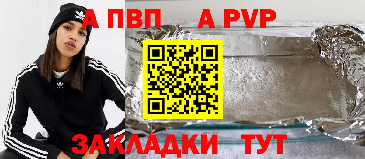 A-PVP Crystall Бийск
