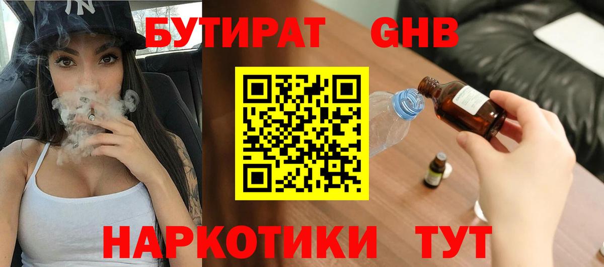 Бутират BDO 33%  Вход с VPN  Бийск 