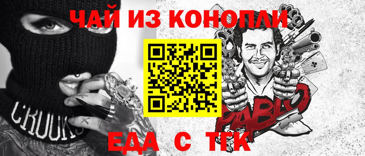 Еда ТГК марихуана  Вход с VPN  Бийск 