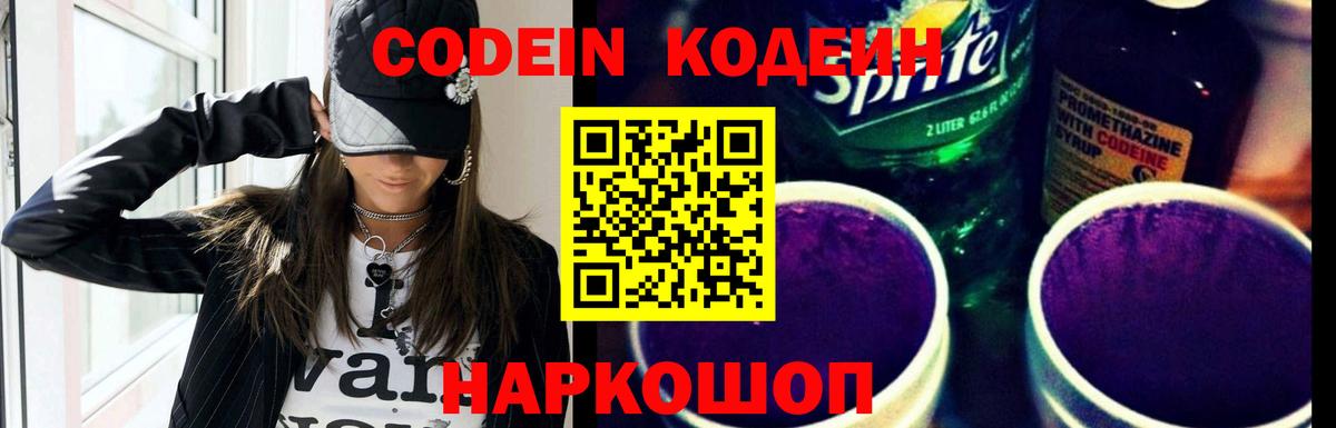 Codein напиток Lean (лин)  Вход с VPN  Кодеиновый сироп Lean напиток Lean (лин)  Бийск 
