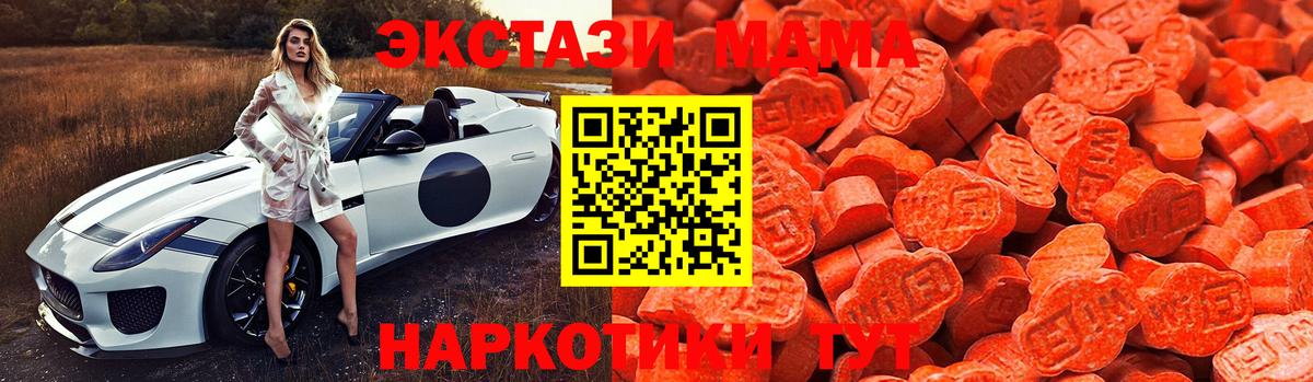 ЭКСТАЗИ MDMA Бийск