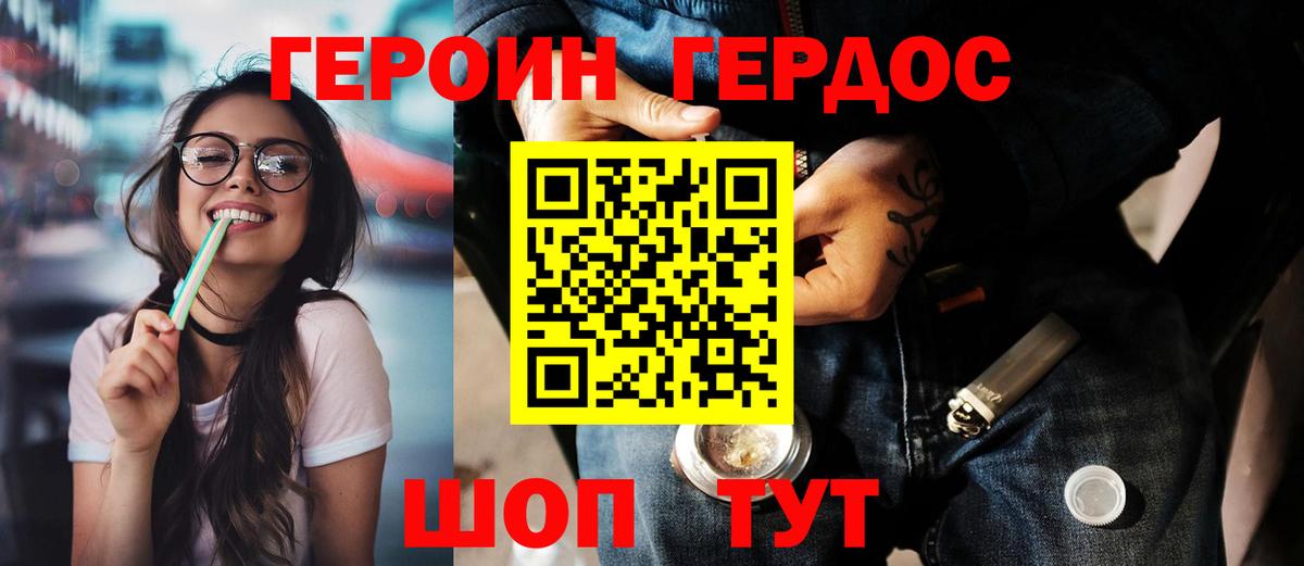 Героин VHQ  Героин  Бийск 