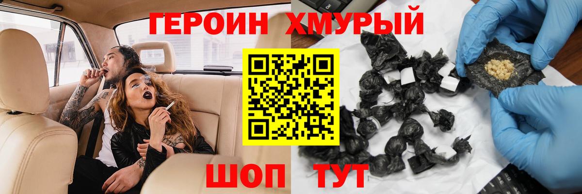 ГЕРОИН герыч  Вход с VPN  Бийск 