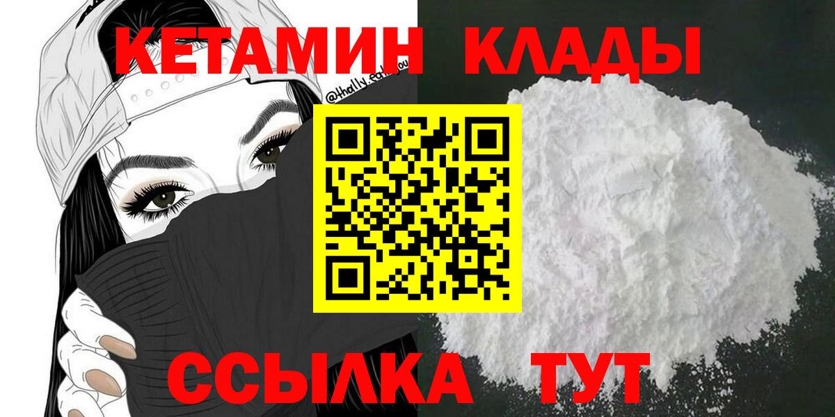 Кетамин ketamine  дарк нет как зайти  Кетамин ketamine  Бийск  Вход с VPN 