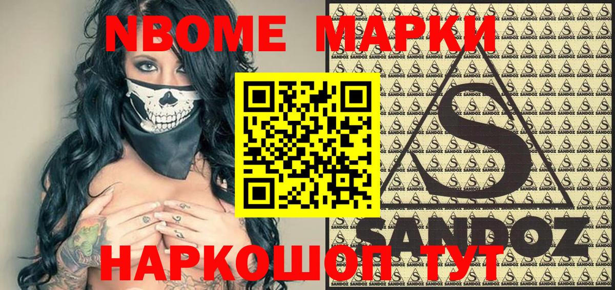 Марки 25I-NBOMe 1,8мг Бийск